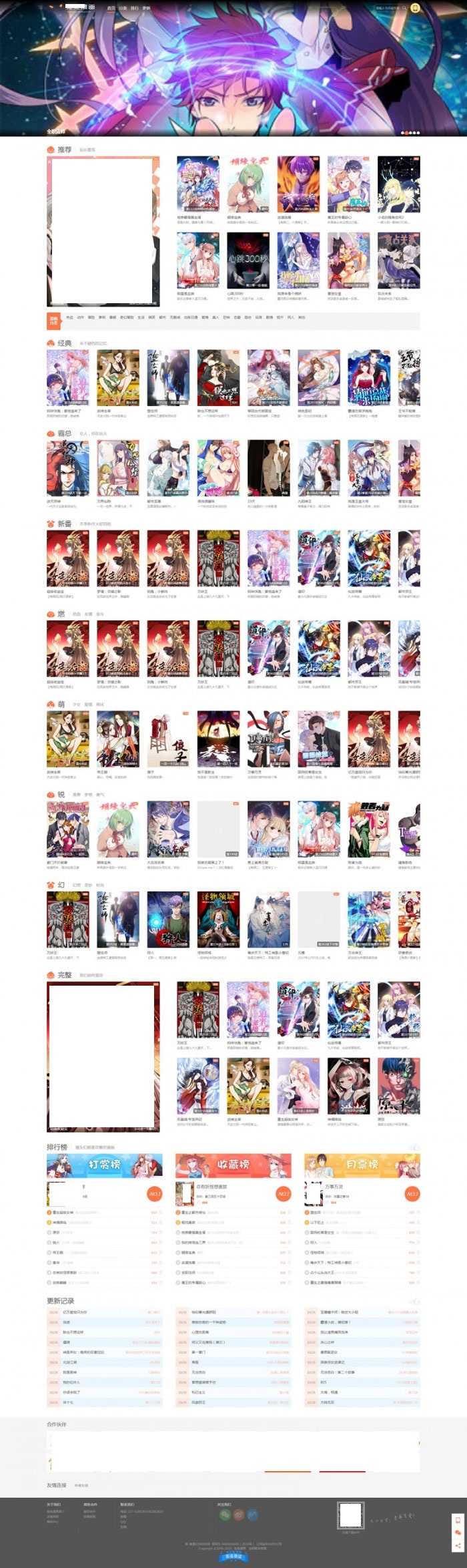 帝国cms7.5内核仿某音漫画网站源码 带手机端