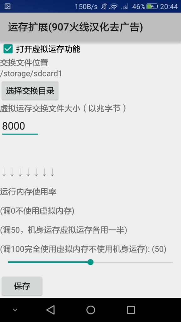 安卓配置虚拟运行内存方法
