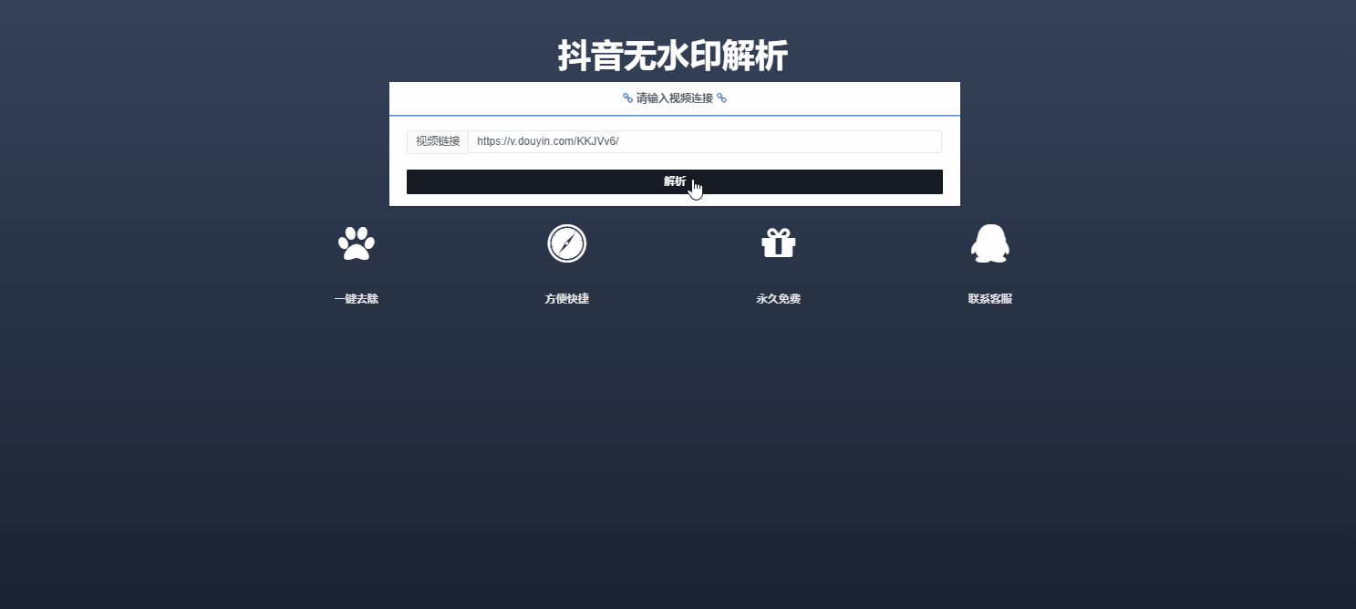 最新抖音视频无水印在线解析源码无水印下载图片