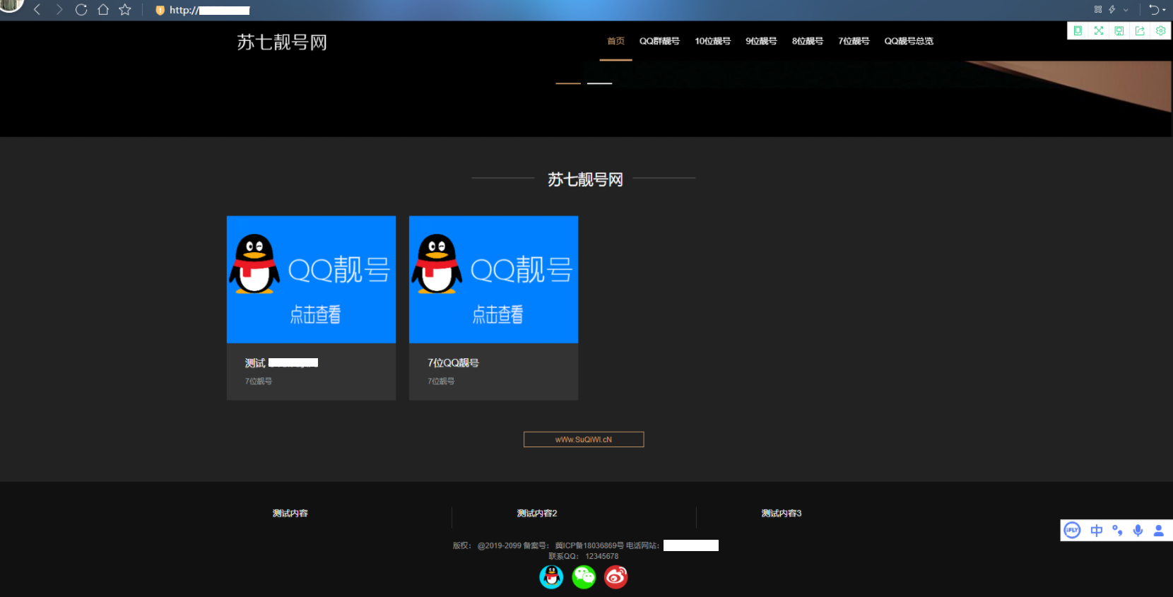 苏七新年巨献qq选号网源码