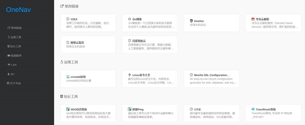 开源导航网站目录书签管理器OneNav源码程序