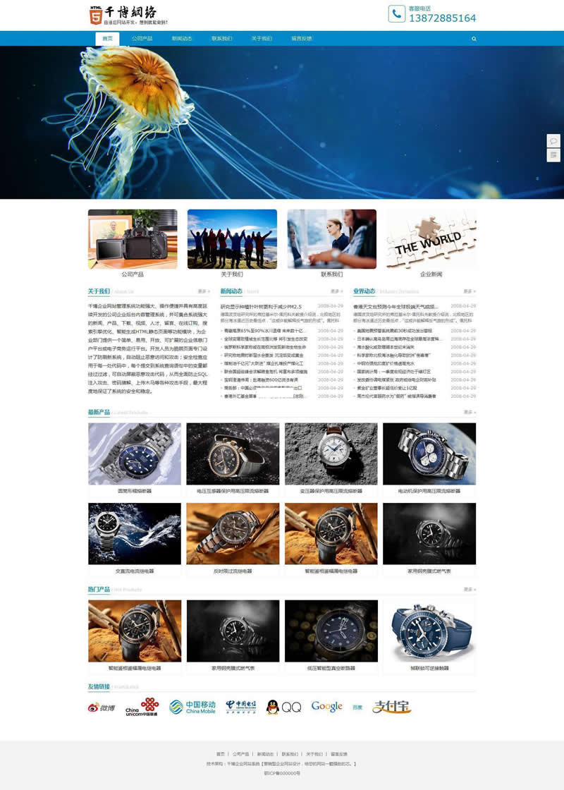 千博HTML5自适应企业网站系统 v2021 Build0622小辉资源网图片