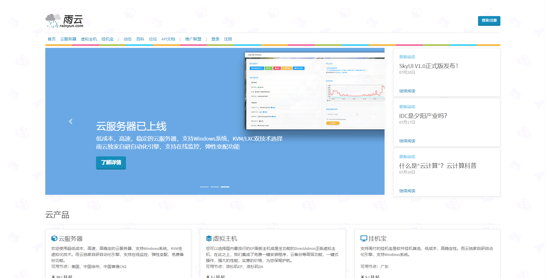 whmcs精仿雨云ModuleSky主题模板