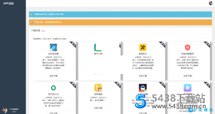 小天软件园程序源码 一款纯发布软件程序
