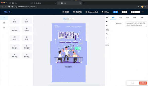 鲁班H5页面生成工具 