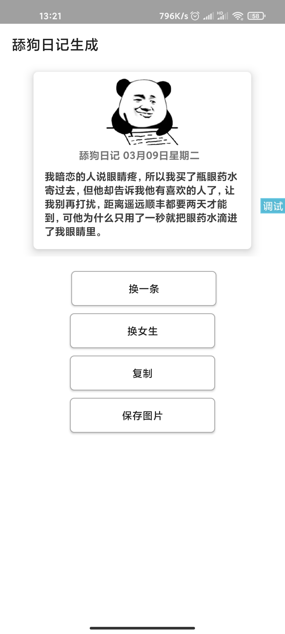 舔狗日记生成器附iapp源码