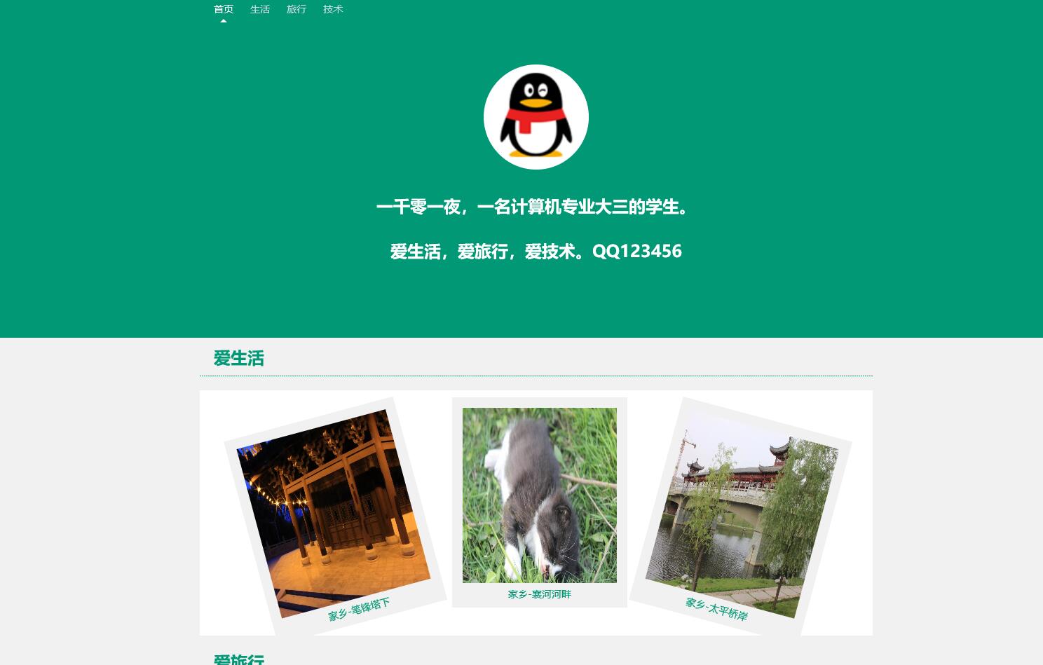 好看的个人介绍引导页PHP源码