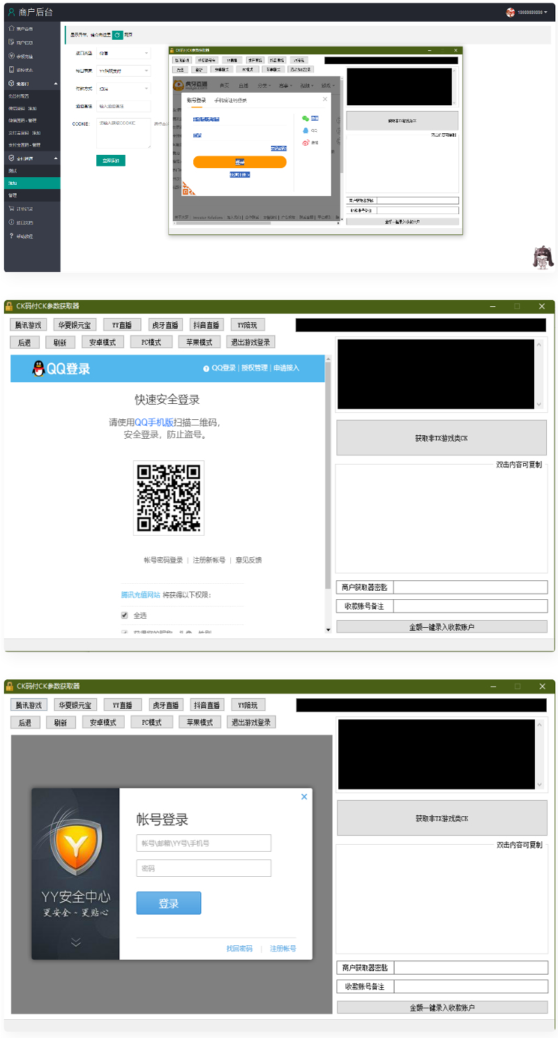 YY陪玩,YY直播,虎牙直播,抖音直播,<span class='h-light'>支付</span>CK参数获取器