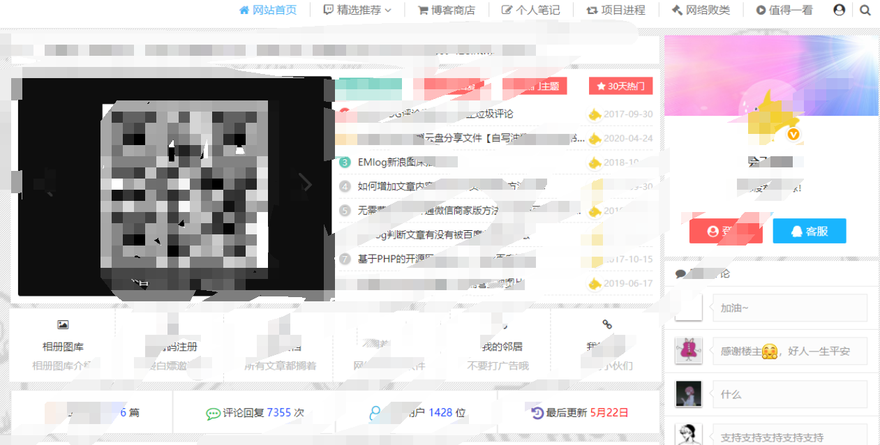 emlog-<span class='h-light'>博客</span>定制版lu1.3主题模板