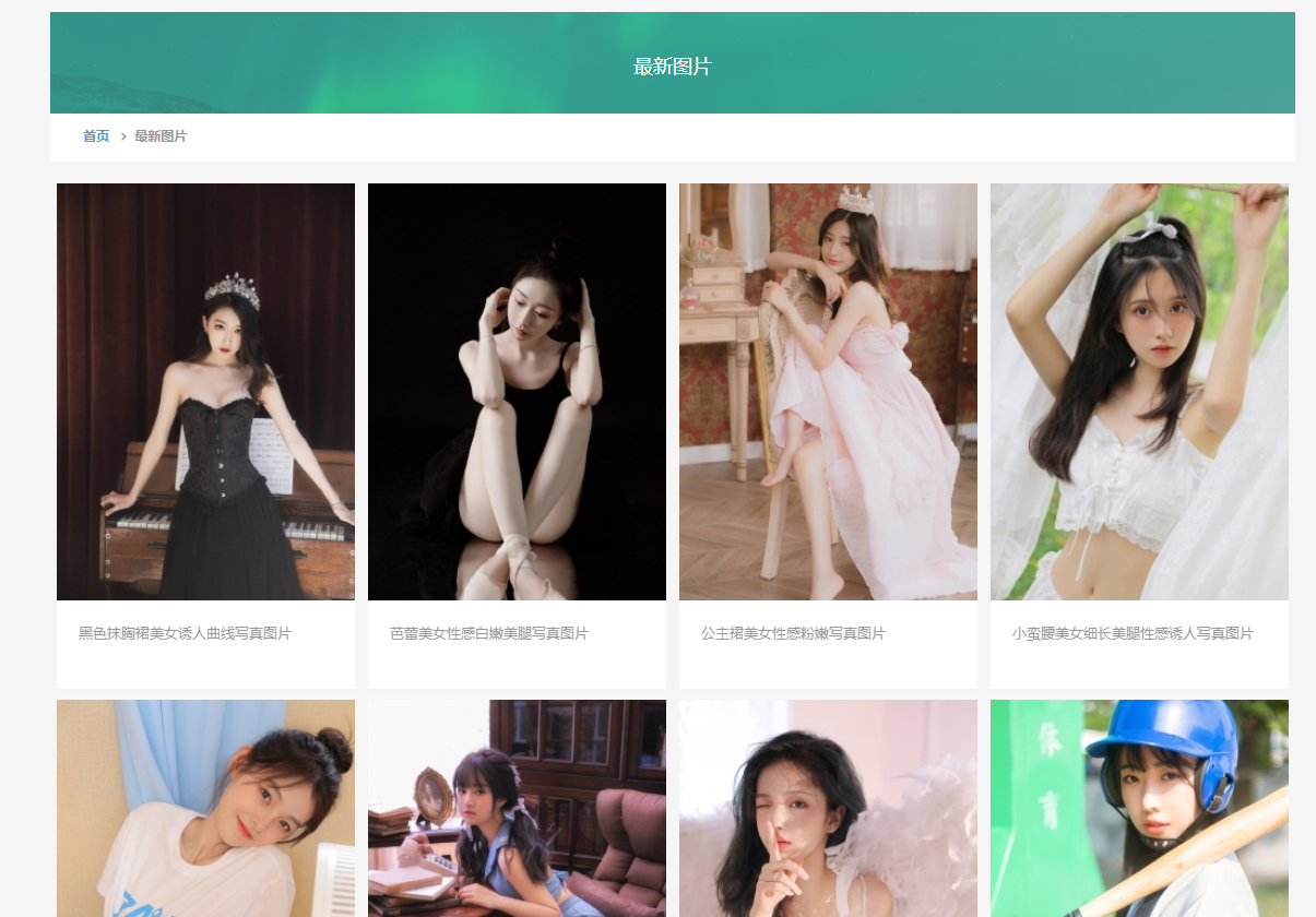 美女写真手机壁纸采集源码