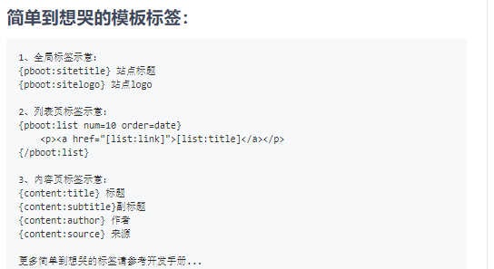 PbootCMS是全新内核且永久开源免费的PHP企业网站开发建设管理系统