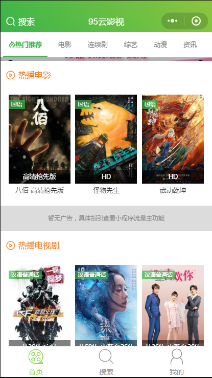 影视小程序附带教程