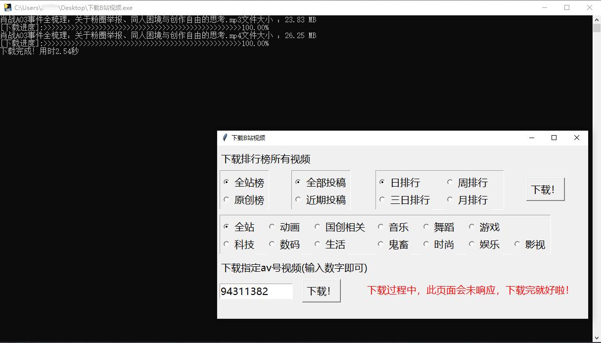 B站视频下载器python源码