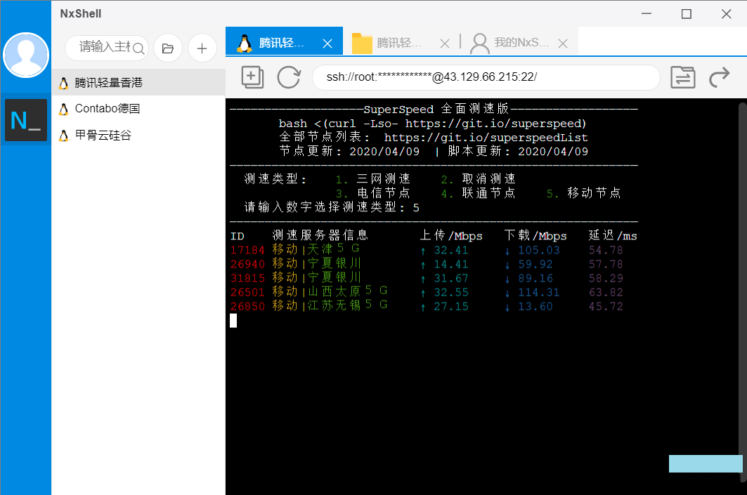 NxShell 1.2.0免费Linux远程工具
