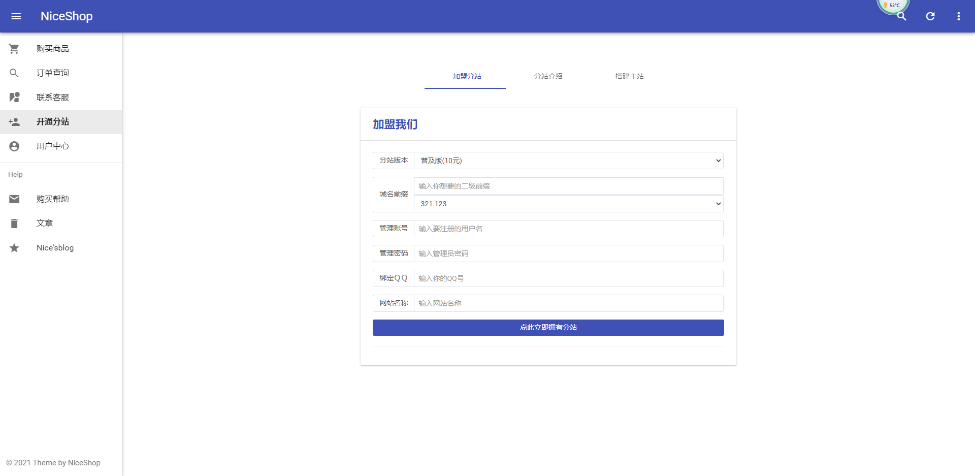 彩虹云<span class='h-light'>商城</span>模板NiceShopV0.4完结版
