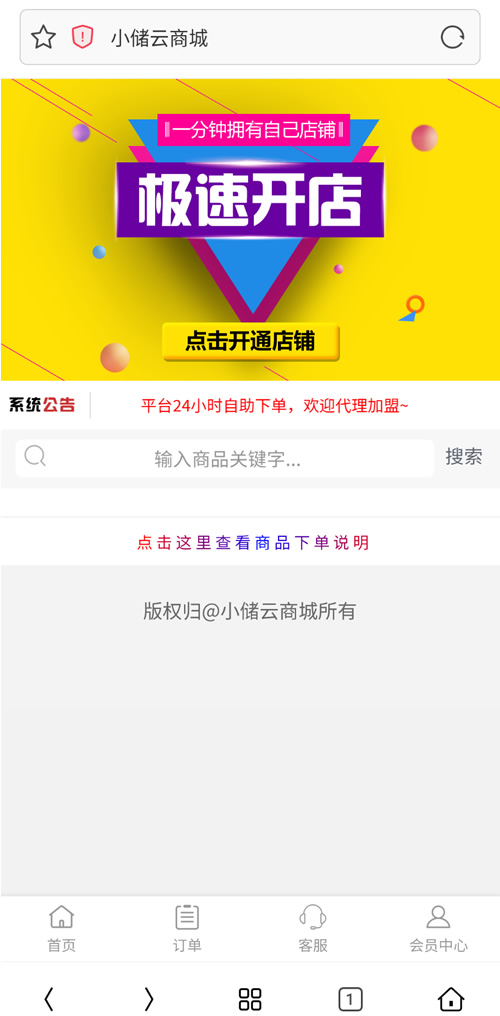 小储云<span class='h-light'>商城</span>去授权后门+4套模板+分站功能+在线发卡