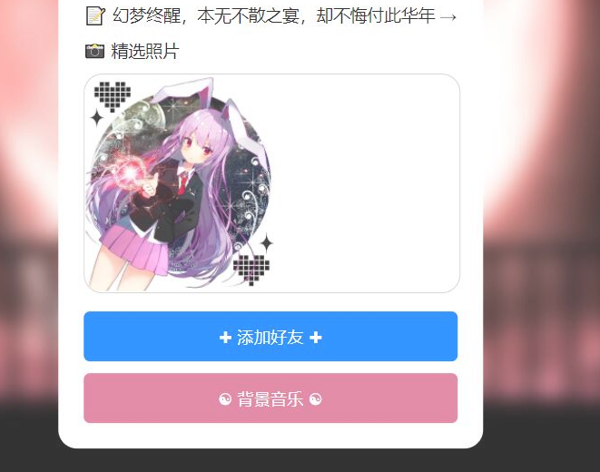 东方类个人介绍页带BGM