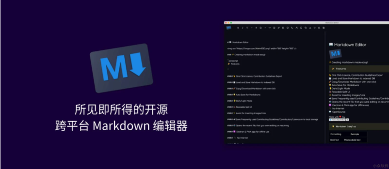 所见即所得的开源跨平台 Markdown 编辑器