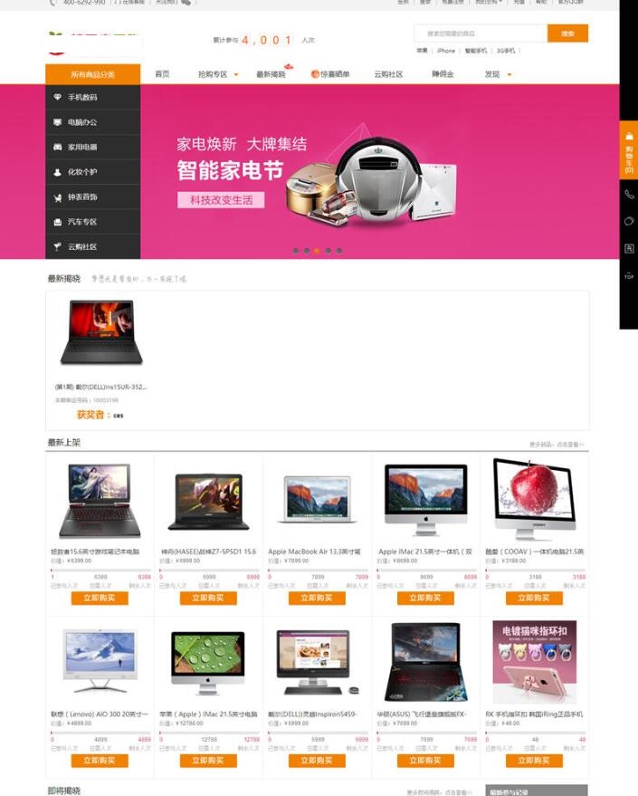 仿某云宝一元云购系统网站源码v1.0