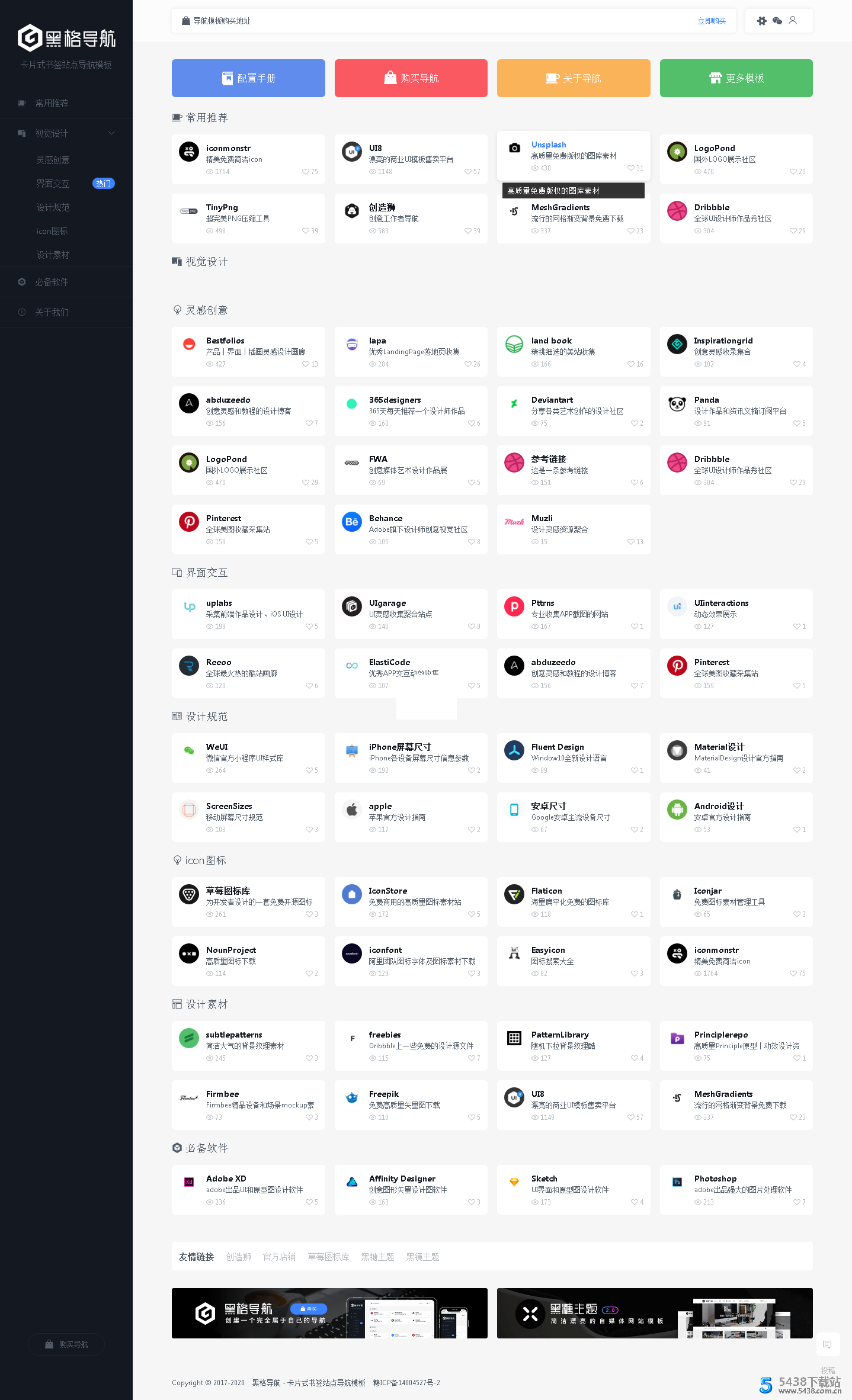 WordPress主题黑格网址导航主题