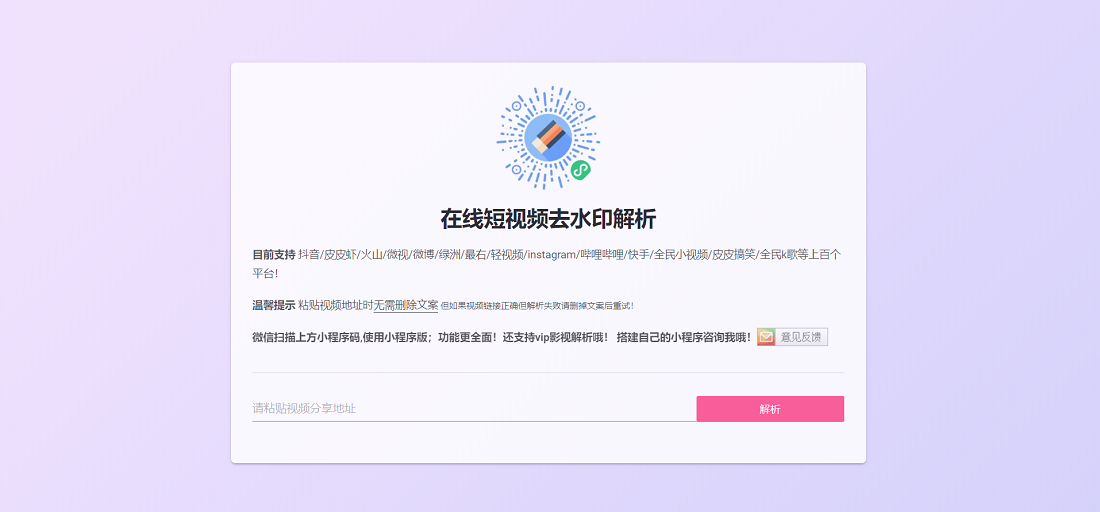 西瓜水印在线解析源码