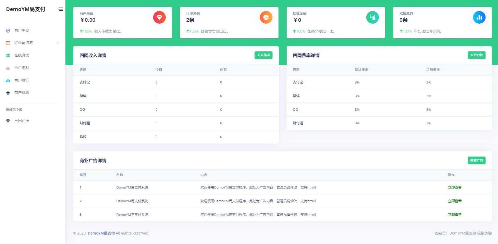 一键安装版<span class='h-light'>易支付</span>系统源码带N个支付接口