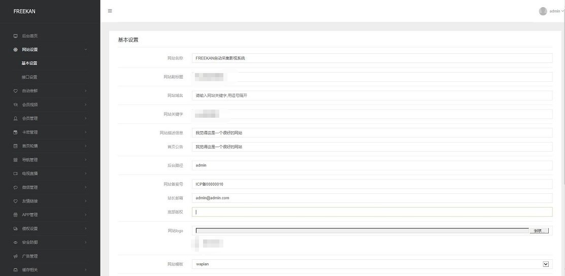 freekan源码v3.8.4完美版 全自动采集+自动尝鲜+会员全局+后台模板