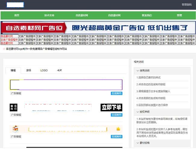 PHP广告横幅在线制作网站源码