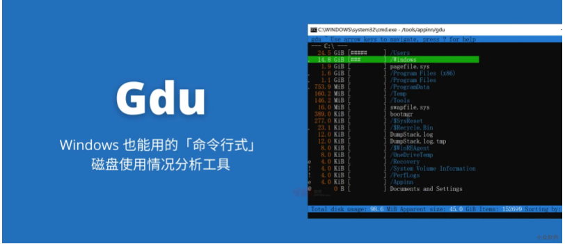 Gdu – Windows 也能用的「命令行式」磁盘使用情况分析工具