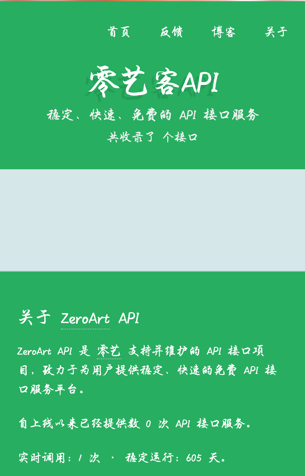 零艺客api管理平台系统v1.2数据库版+博天api源码