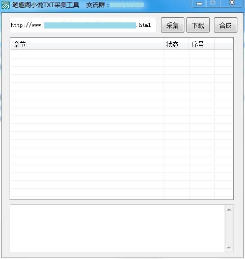 笔趣阁<span class='h-light'>小说</span>TXT采集软件工具