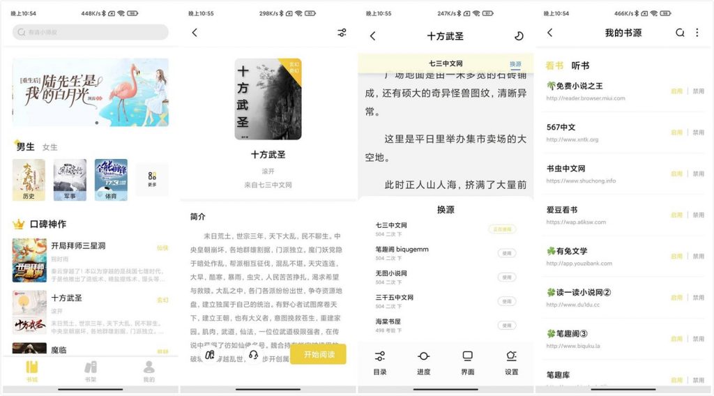 纯净无广告的<span class='h-light'>小说</span>阅读软件