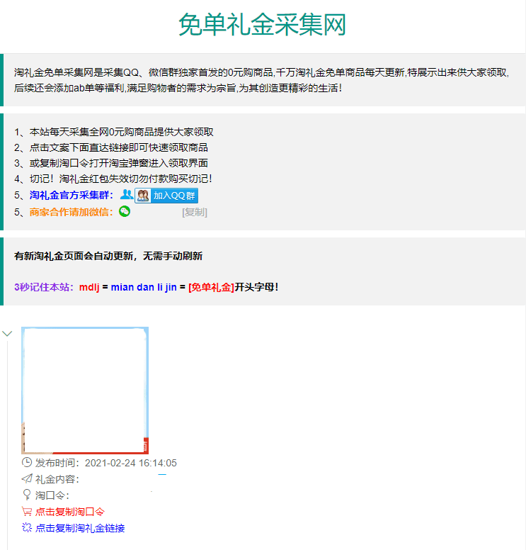 在线淘礼金免单采集网网站源码