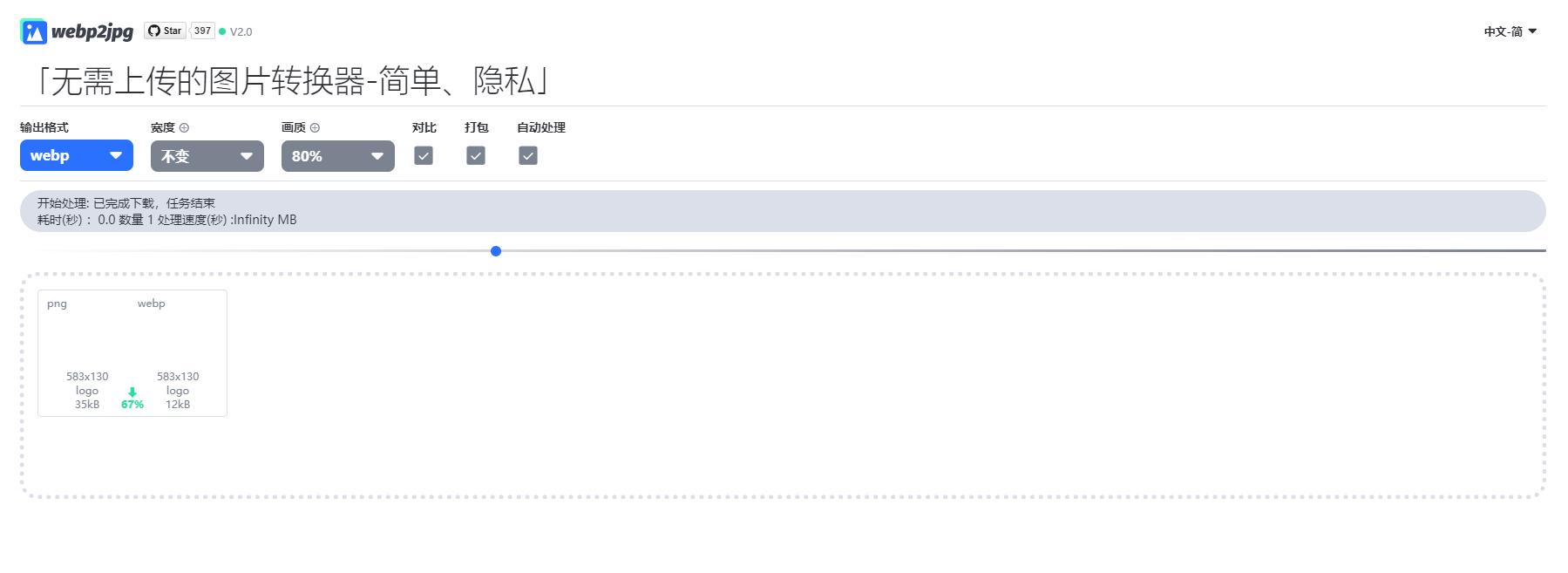 webp2jpg 图片在线格式转换网HTML源码