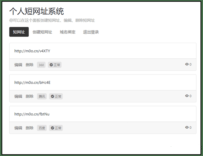 Tanking个人短网址一键生成源码