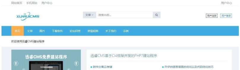 [迅睿CMS免费开源系统v4.4.9]PHP万能建站框架+网站内容管理框架+电脑网站+手机网站+APP