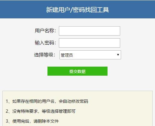 Z-BlogPHP密码找回工具丨新建用户修改管理员密码插件