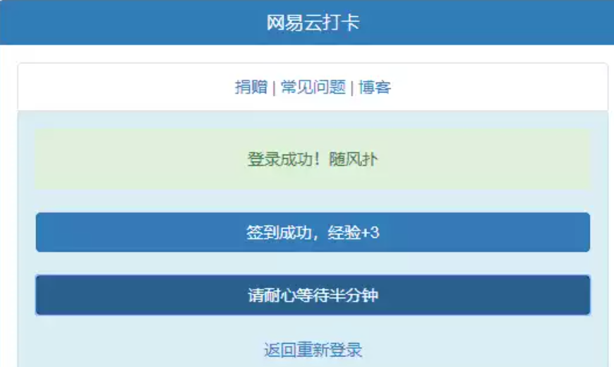 网易云音乐 网页一键打卡