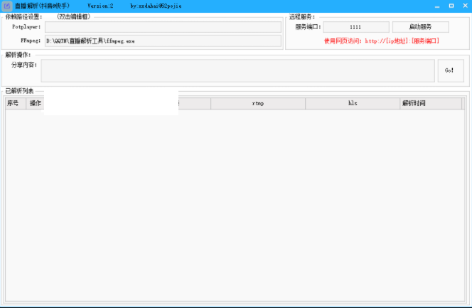 一键解析抖音快手直播工具 提取视频源