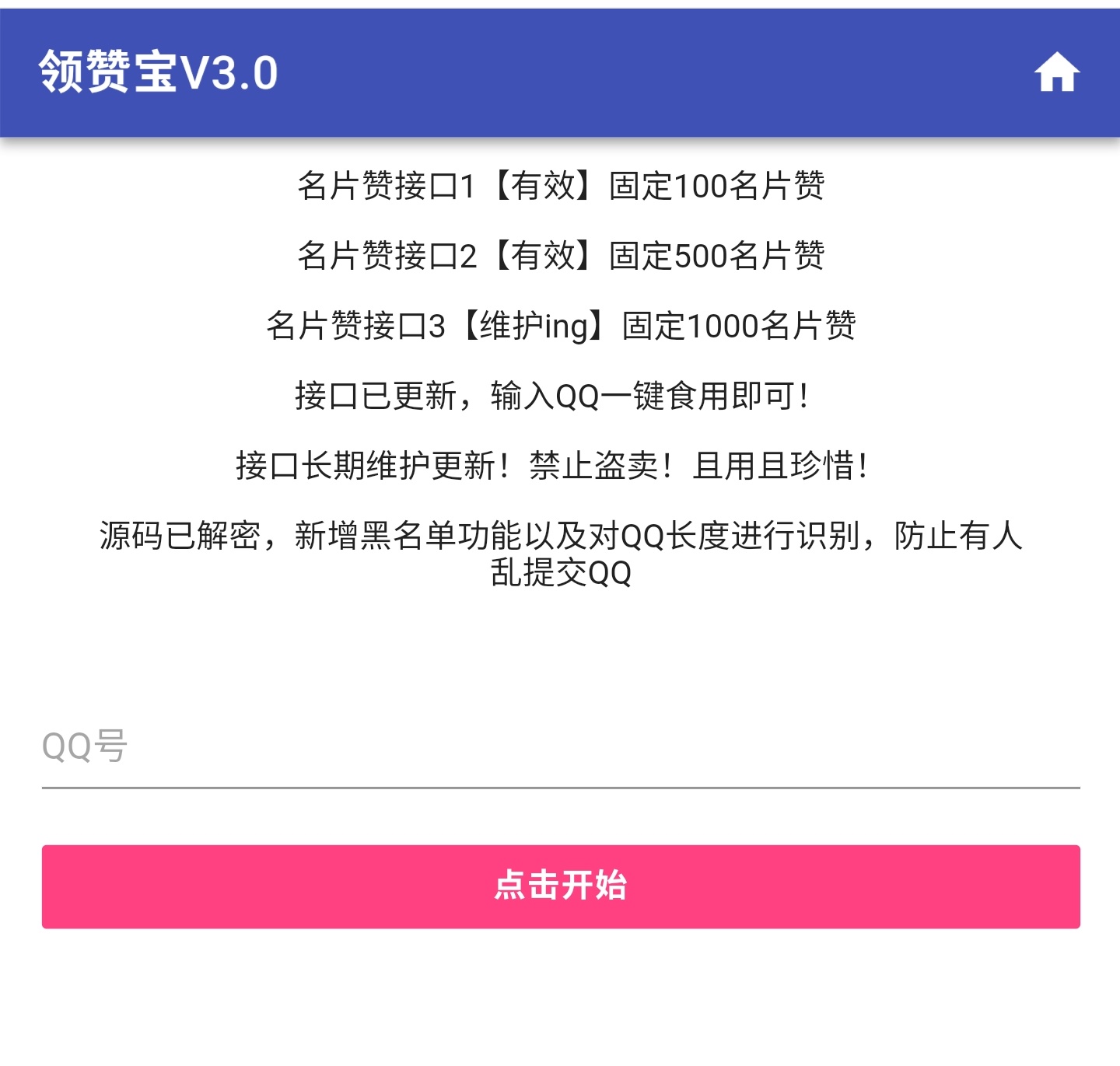 QQ领赞宝V3.0PHP解密版源码