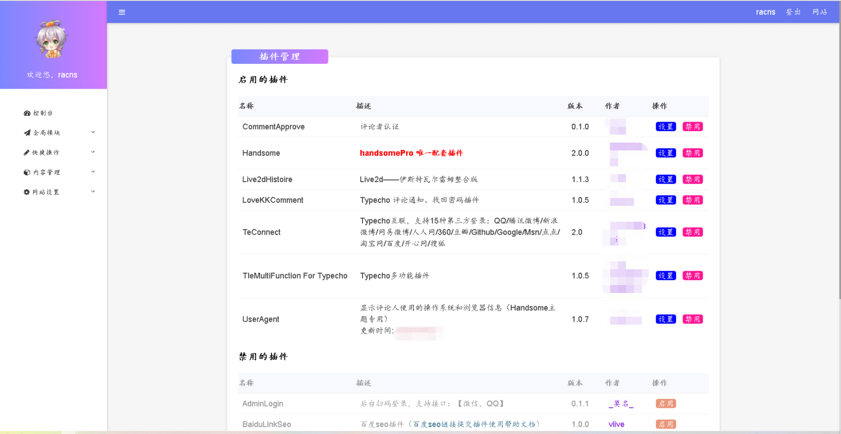 typecho独一无二的后台美化主题模板