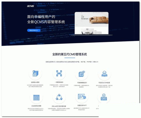QCMS PHP轻量级企业建站系统源码