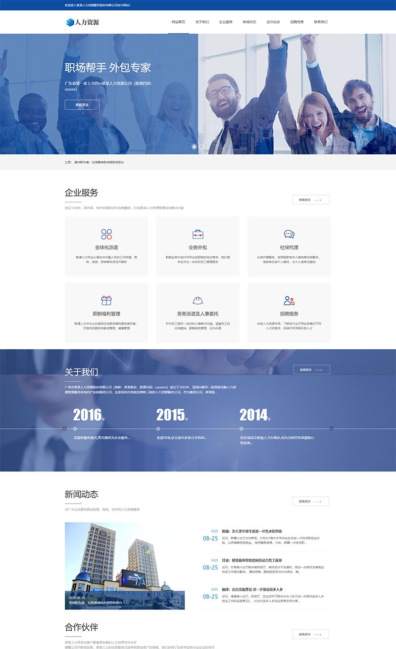 响应式人力资源招聘企业网站源码
