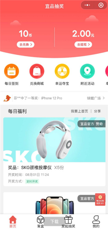 宜品优享盲盒抽奖微擎小程序源码升级版