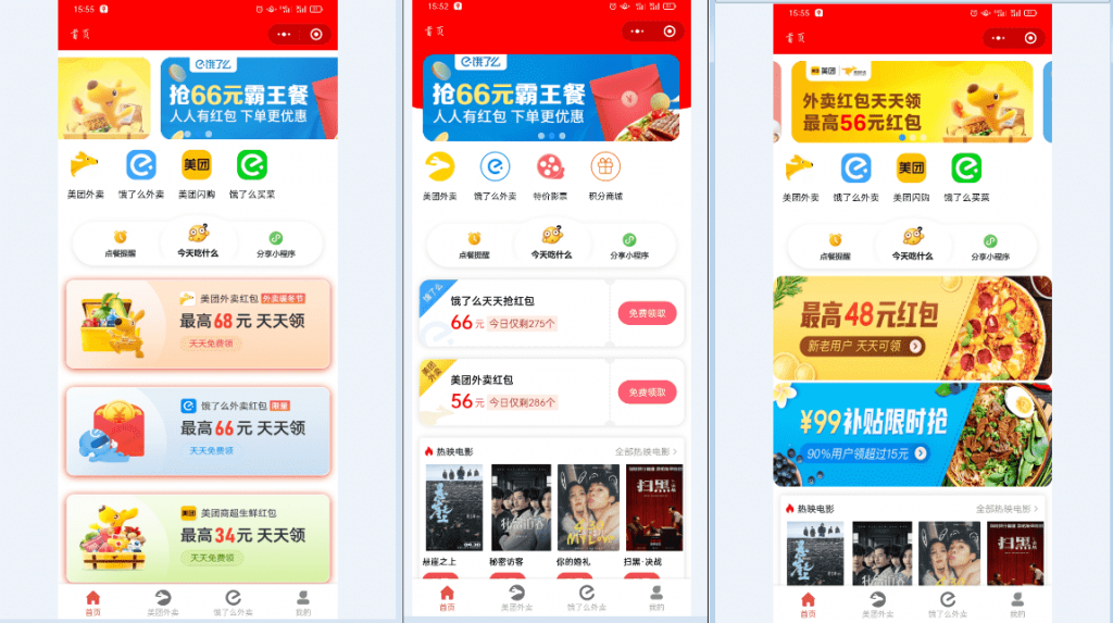 外卖CPS微信小程序源码