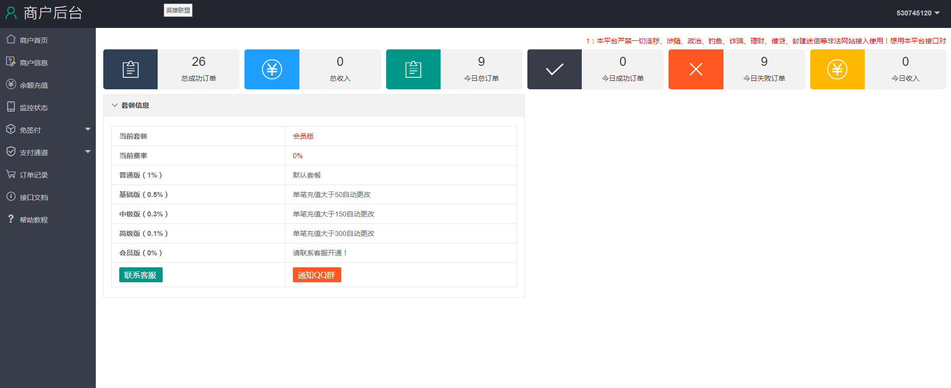 [首发]价值4999的<span class='h-light'>码支付</span>商业版 完美可运营