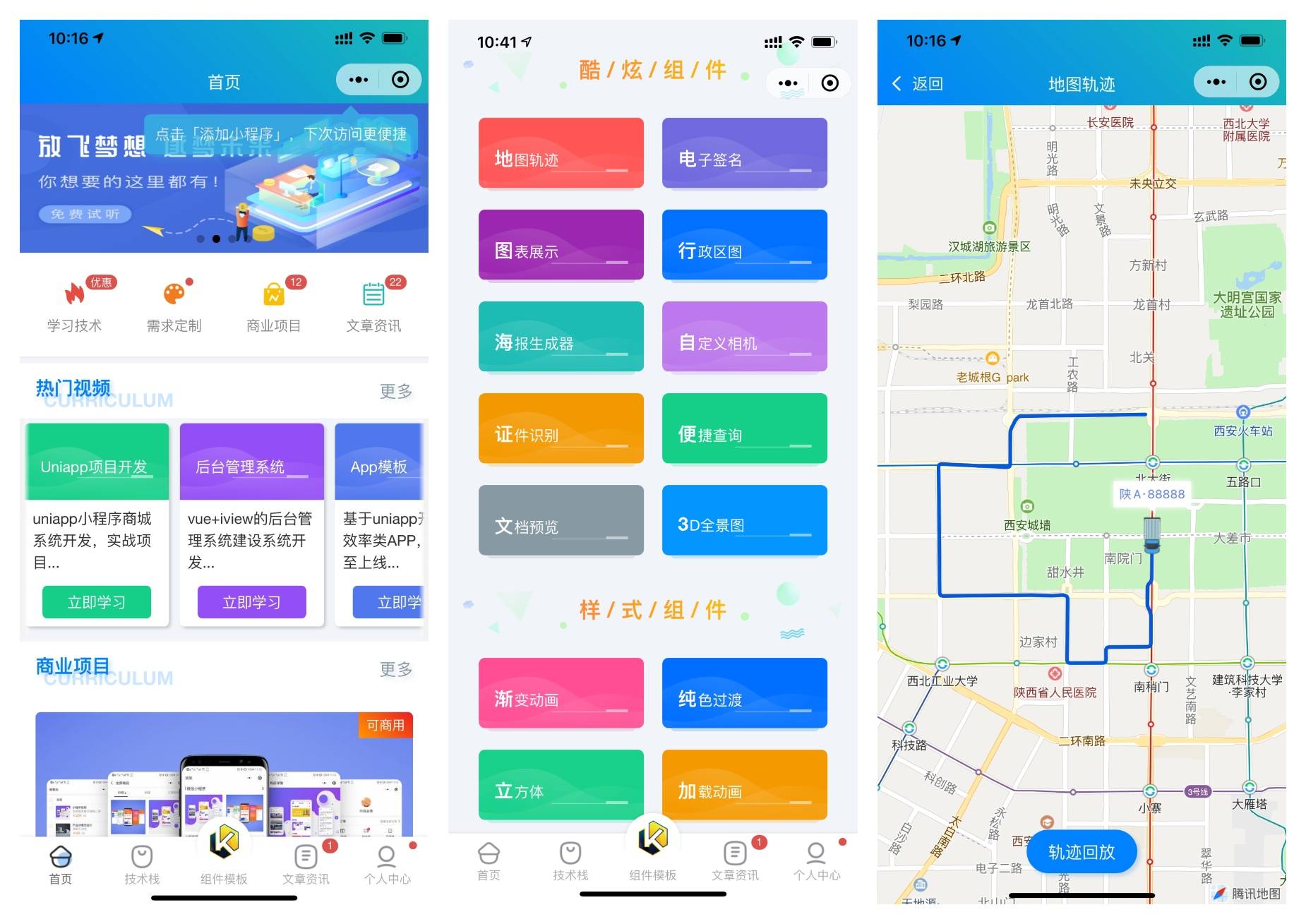 项目基于vue-uniapp，使用colorUi与uview框架，完美支持微信小程序