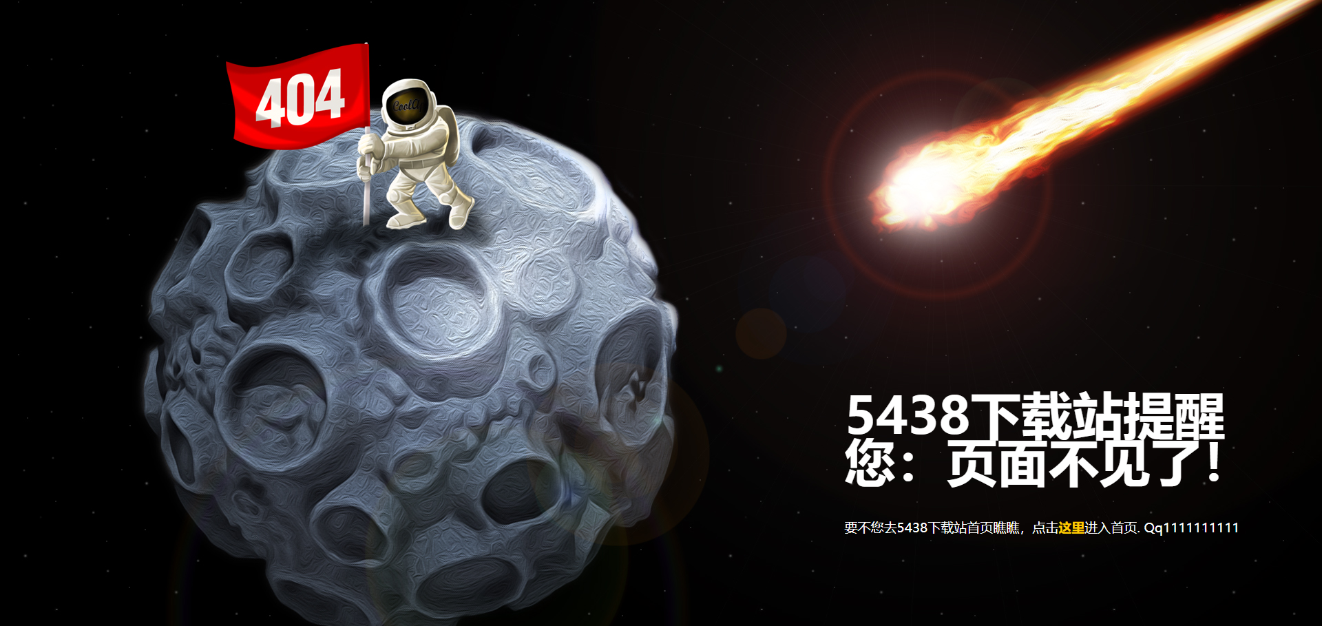 创意月球404页面HTML源码 二次开发版