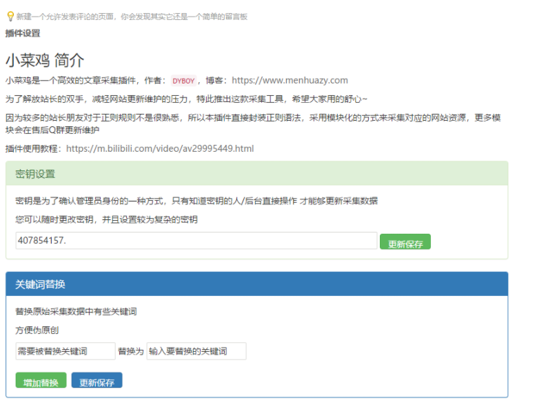 EMLOG源码插件免费采集器插件
