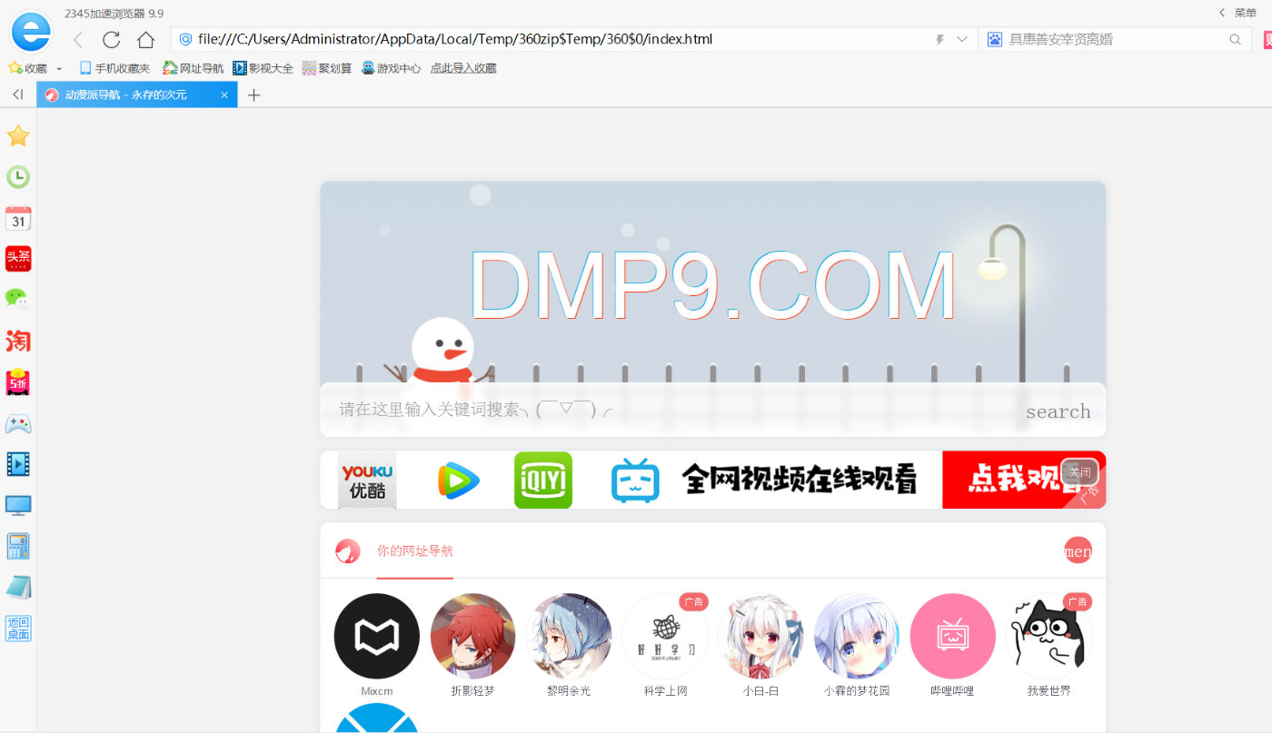 二次元HTML<span class='h-light'>导航</span>页网站源码